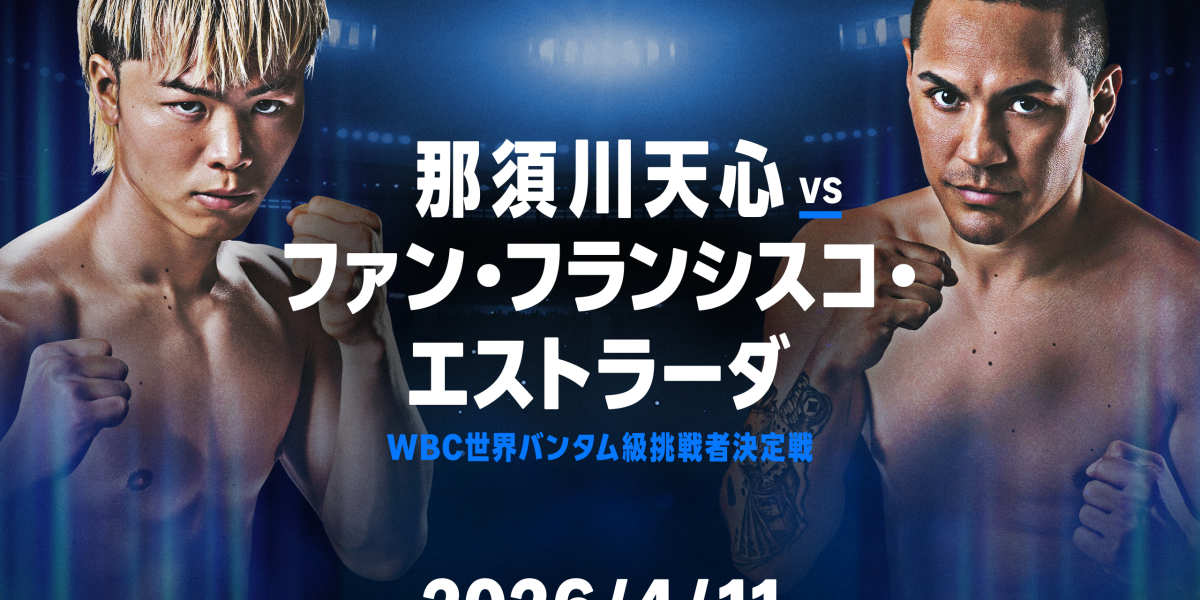 Prime Video Boxing 15』 那須川天心再始動!2階級制覇のレジェンドと Prime Video Boxing 15』 那須川天心再始動!2階級制覇のレジェンドと